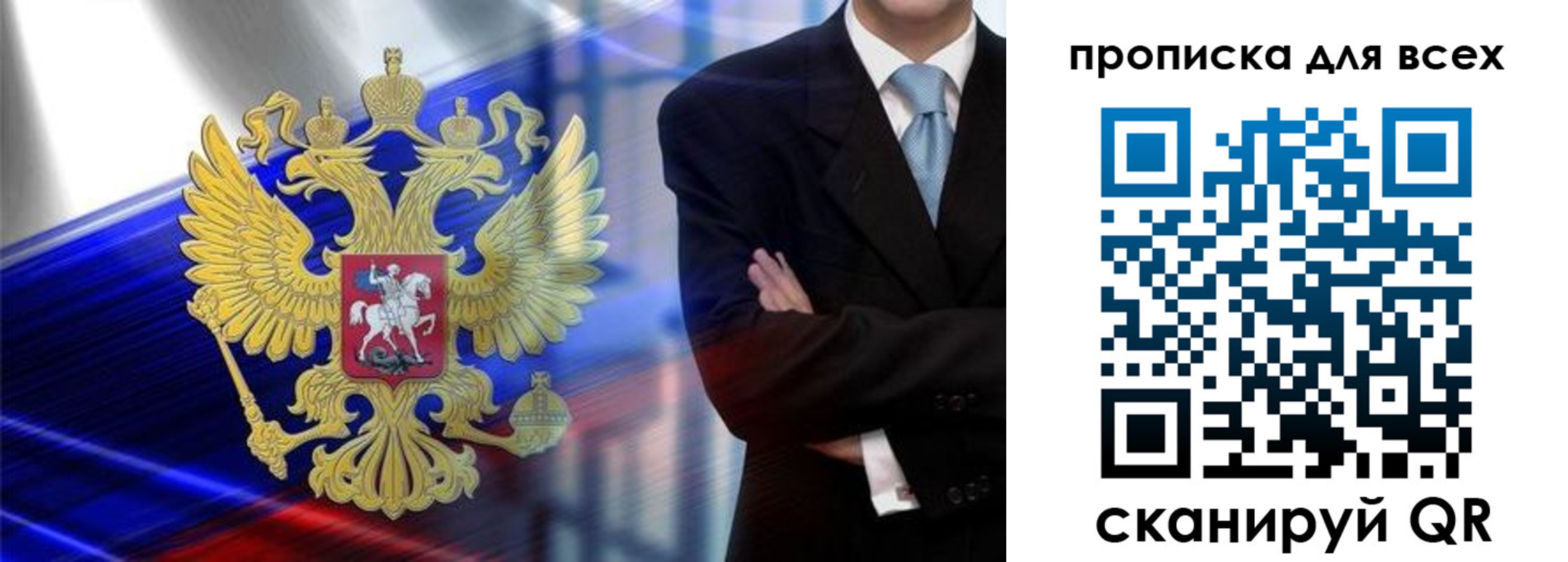 временная прописка в Урайе